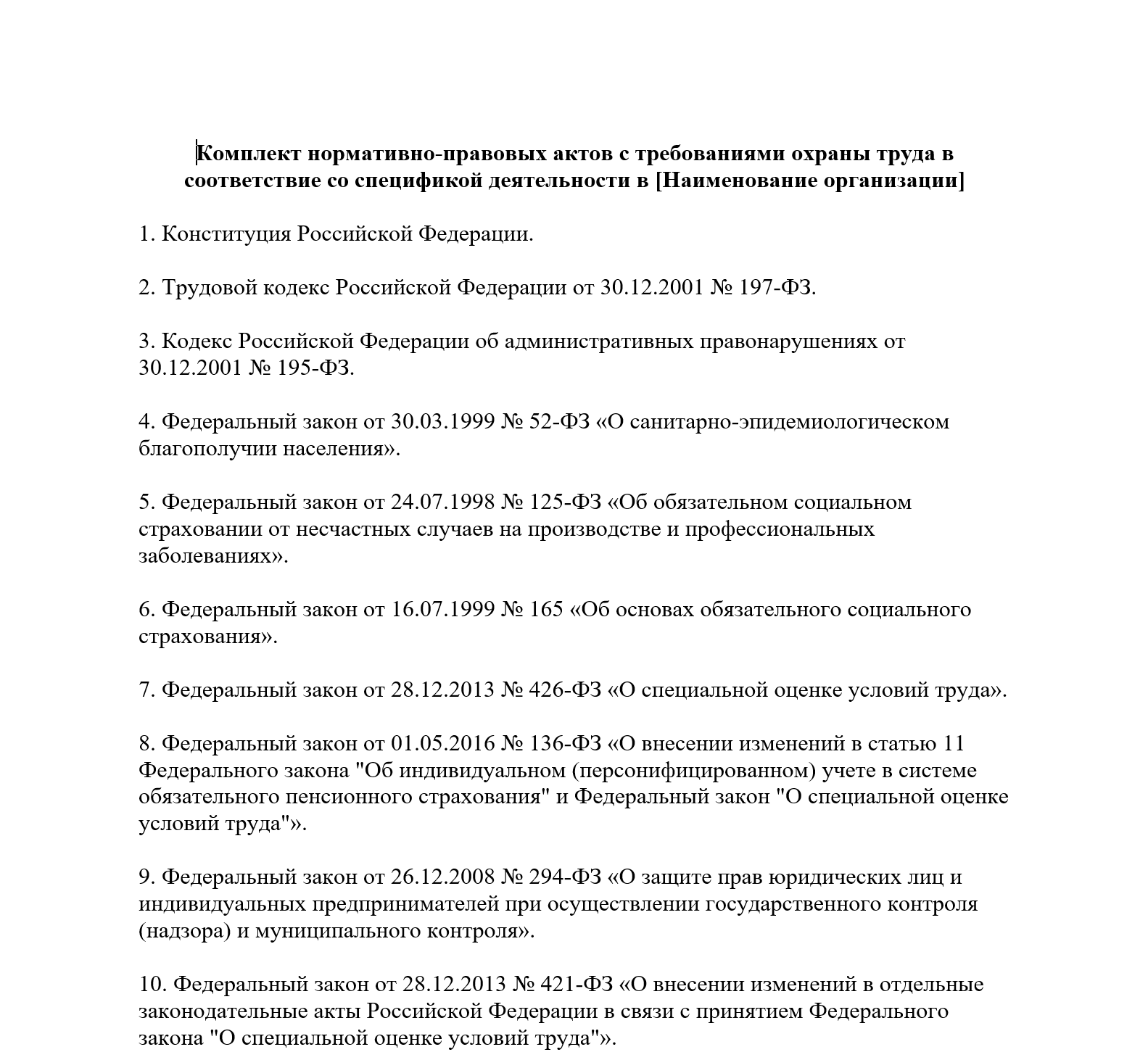 Комплект НПА